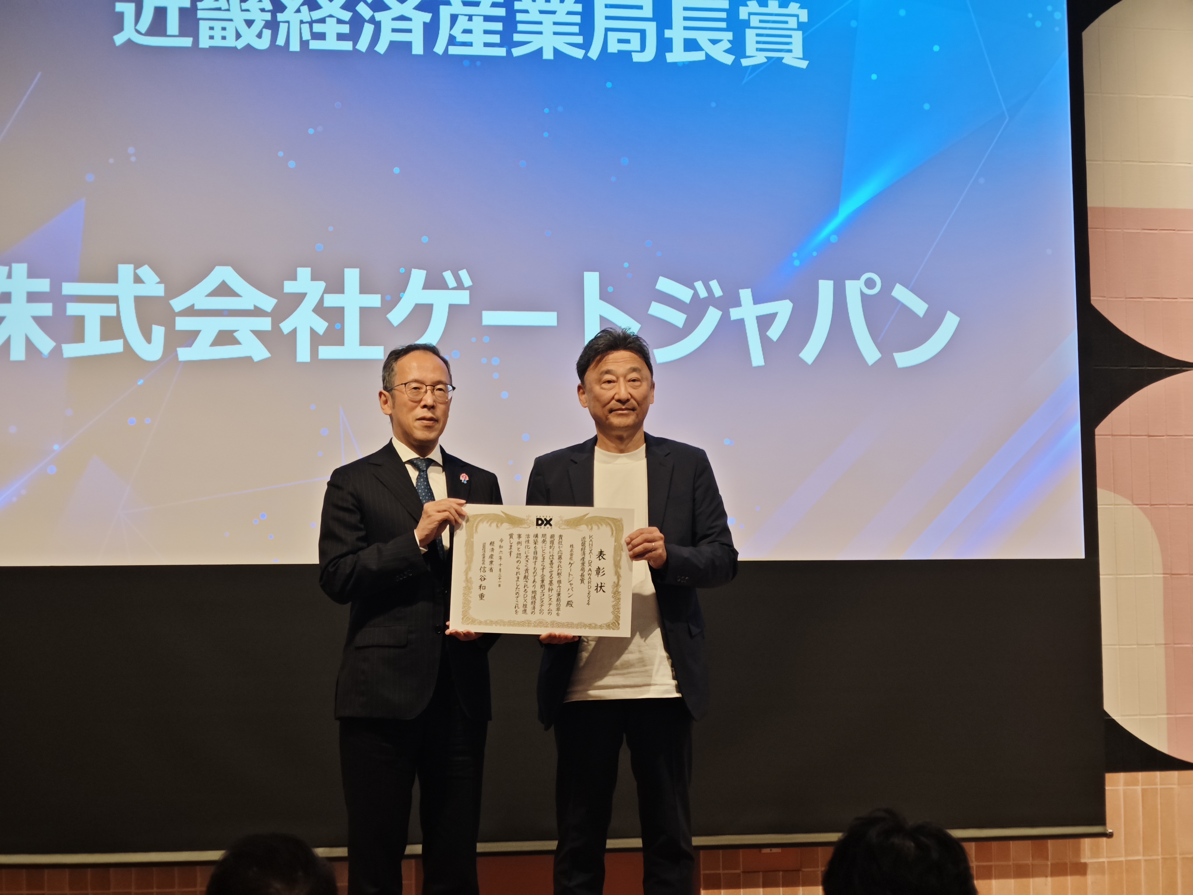 KANSAI DX AWARD 2024 近畿経済産業局長賞 受賞式