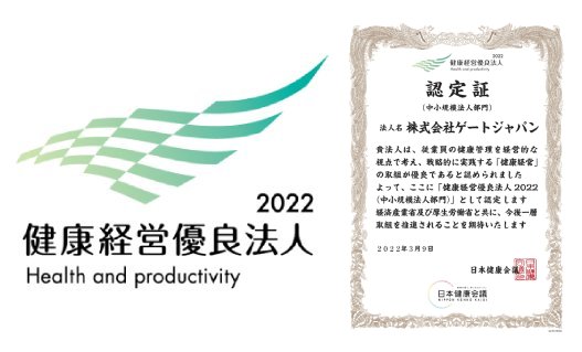 健康経営優良法人2021