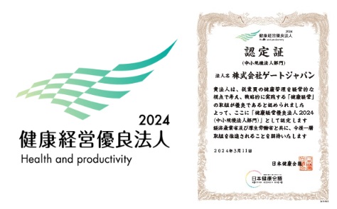 健康経営優良法人2024