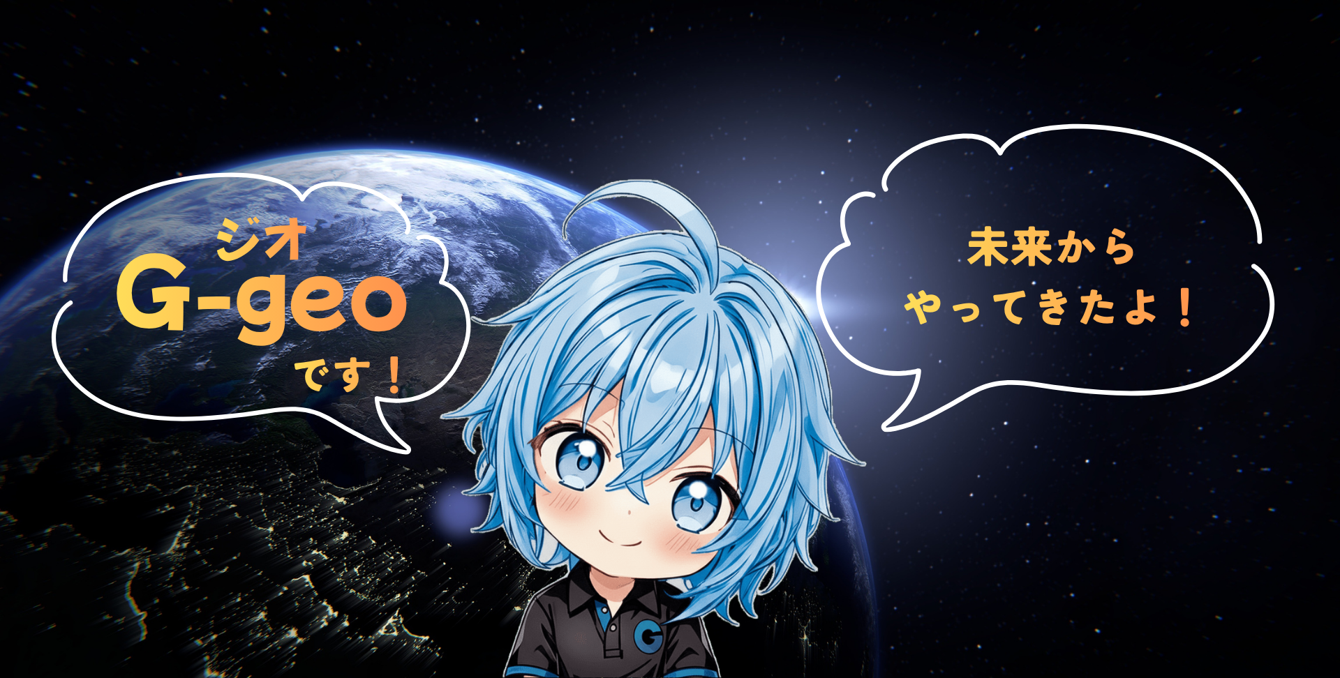 G-geo（ジオ）紹介画像